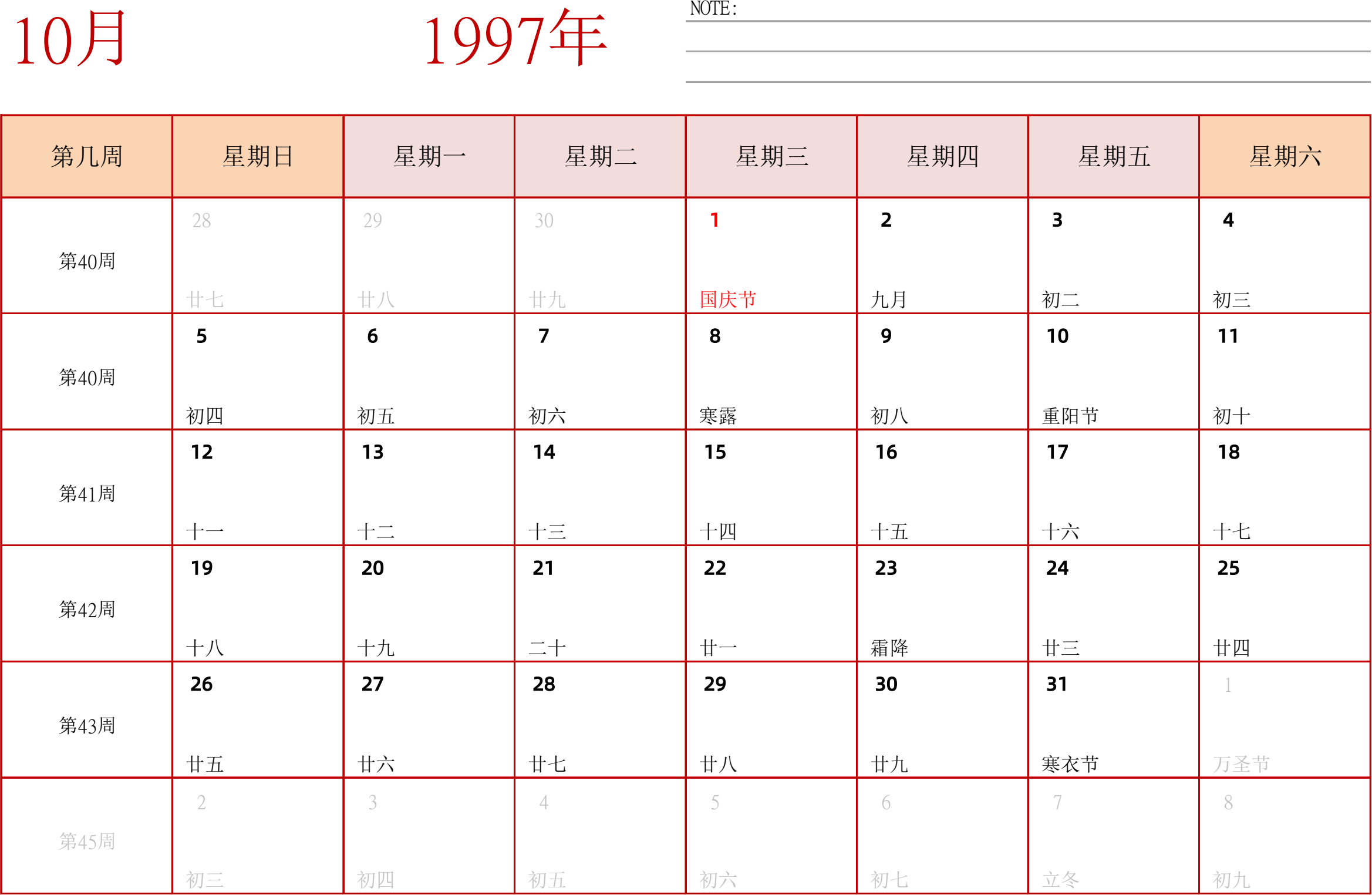 日历表1997年日历 中文版 横向排版 周日开始 带周数 带节假日调休安排